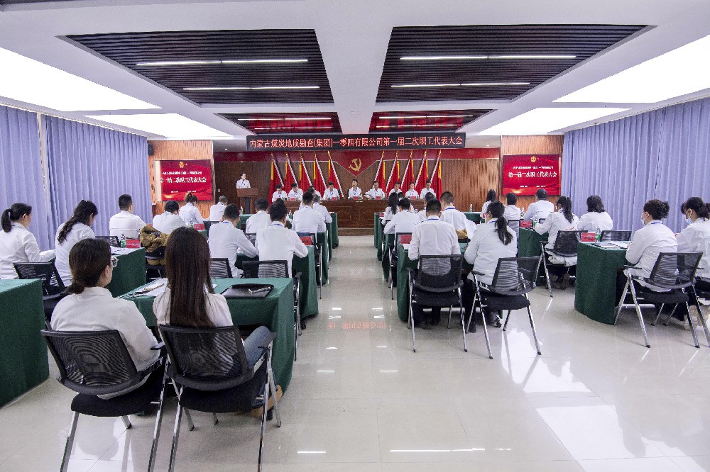 煤勘集团一零四公司召开第一届二次 职工代表大会